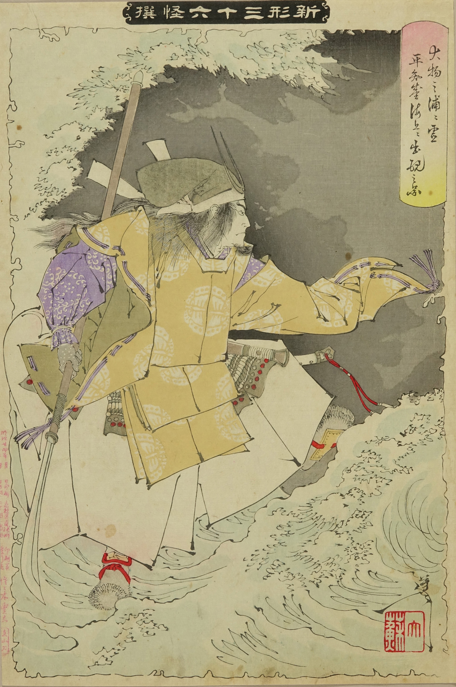 yoshitoshi-ghost-of-taira-no-tomomori-emerges-on-the-sea-from-shinkei