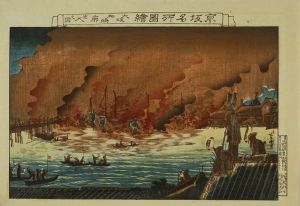 YOSHIKUNI/*/Osaka Matsushimakaku shukka no zu/* (View of fire started at the pleasure quarters of Matsushima, Osaka), from */Keihan meisho zue/* (famous places of Kyoto and Osaka), varnishedのサムネール