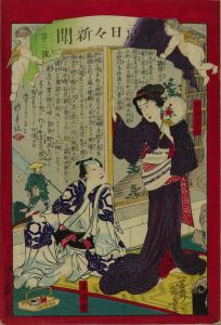 YOSHIIKU/Tokyo Daily Newspaper, No. 3のサムネール