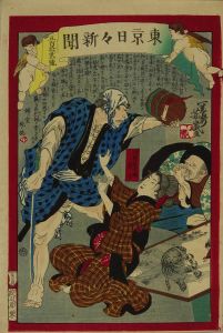 YOSHIIKU/Tokyo Daily Newspaper, No. 512のサムネール