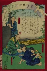 YOSHIIKU/Tokyo Daily Newspaper, No. 742のサムネール