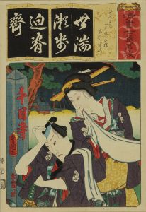 TOYOKUNI III/Se of Sennichi, from Seisho nanatsu iroha (Seven variations of the 'Iroha' alphabet)のサムネール