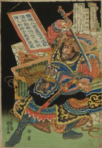 KUNIYOSHI/Sekihakki Ryuto (Liu Tang), from */Tsuzoku Suikoden goketsu hyakuhachinin no hitori/* (One-hundred and eight heroes of the popularized Suikoden)のサムネール