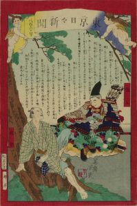 YOSHIIKU/Tokyo Daily Newspaper, No. 860のサムネール