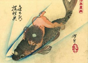 芳年/芳年略画　金太郎獲鯉魚のサムネール