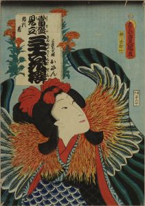豊国三代/当盛見立三十六花撰 鶏頭花　三荘太夫娘おさんのサムネール