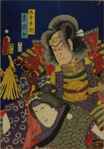 TOYOKUNI III/Portrait of the actor Nakamura Shikan IV in the role of Gorohei and Ichikawa Shinsha in the role of the wife Sekijoのサムネール