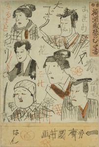 国芳/荷宝蔵壁のむだ書のサムネール