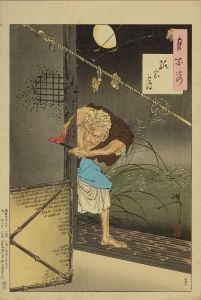 芳年/月百姿　孤家月　のサムネール