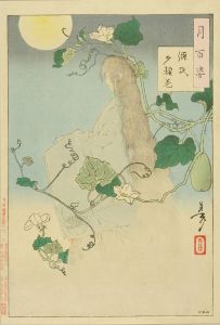 芳年/月百姿　源氏夕顔巻のサムネール