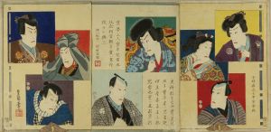 豊国三代/八世市川団十郎のサムネール