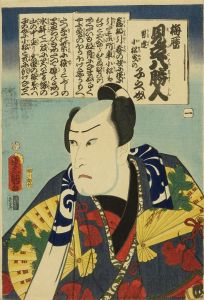 豊国三代/梅暦見立八勝人のサムネール