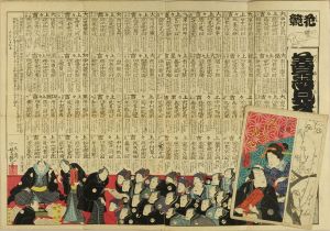 芳艶/花競善悪見立御鬮箱　袋付のサムネール