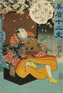 国芳/美盾十二史　酉　宿祢太郎のサムネール