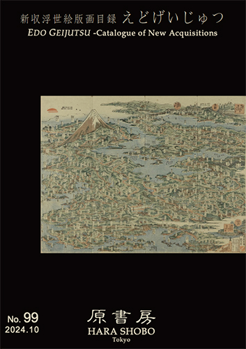 Edo Geijutsu: Catalogue of New Acquisitions, No. 99