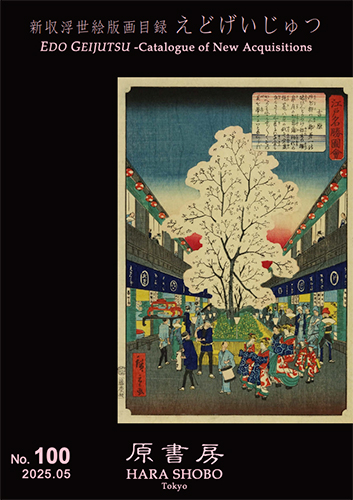 */Edo Geijutsu/* Catalogue of New Acquisitions, No. 100